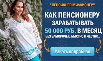 Ольга Аринина - _Пенсионер-миллионер_. Как пенсион_0.jpg